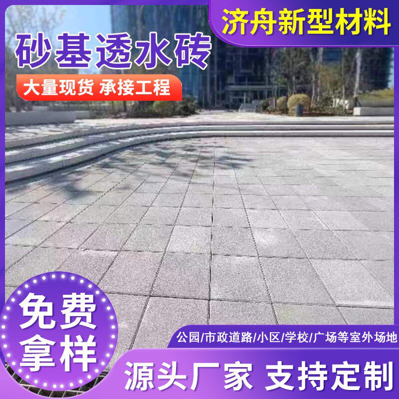 生态砂基透水砖色彩艳丽耐磨防滑透水性好公园广Y场小区绿化