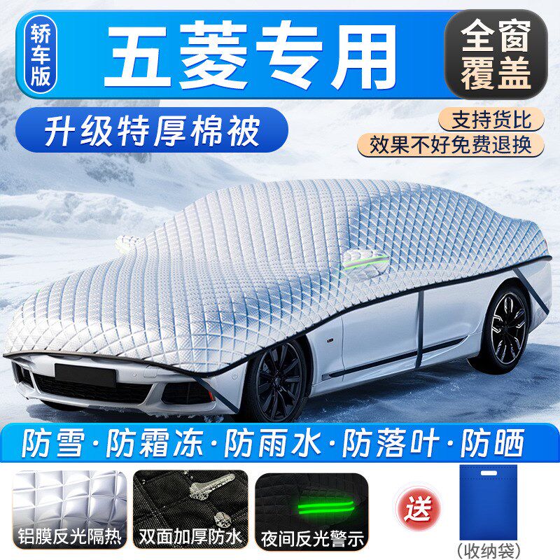 适用五菱a汽车遮雪挡前挡风玻璃防冻半罩冬季车衣防霜风挡盖布防