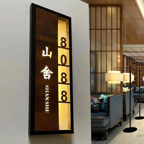 发光门牌带f灯仿古中式酒店宾馆民宿包厢茶楼餐厅房间号定制