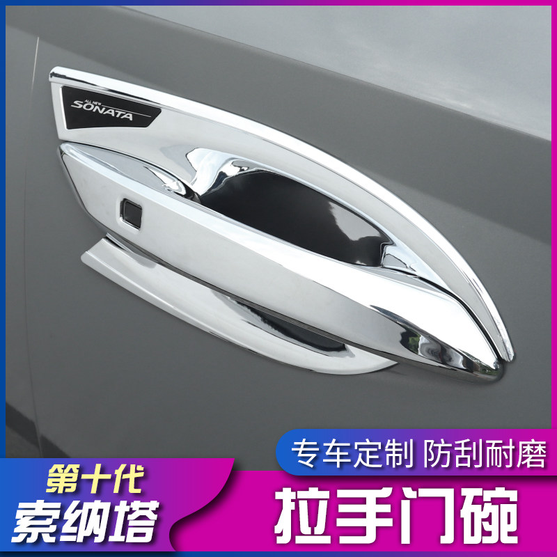 2020款现代十代索纳塔拉手门碗贴改D装索十10车门外拉手防划把手