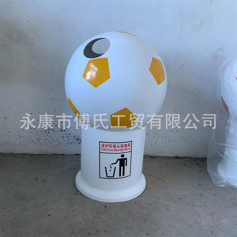 学校幼儿园大号足球垃圾桶u 户外可爱卡通垃圾桶 玻璃钢果皮箱