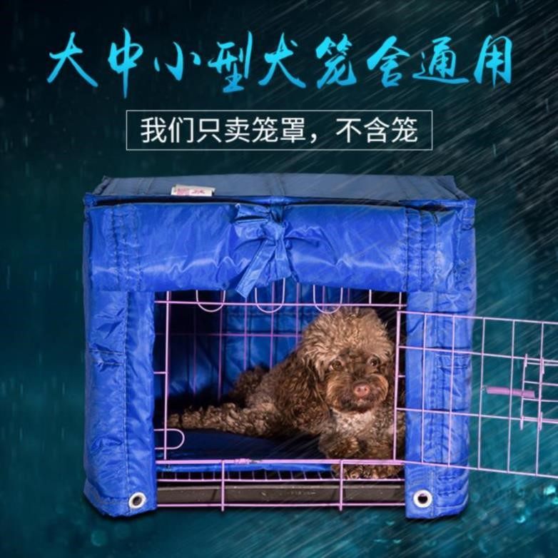 盖布耐脏宠物带垫子遮p雨中号狗笼套雨棚大狗犬笼罩子外罩大型犬