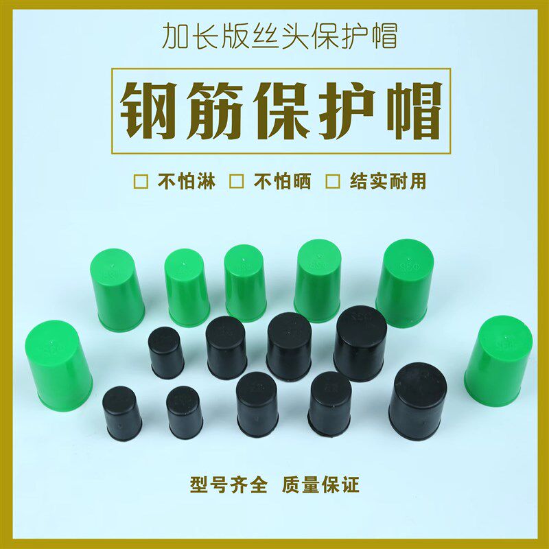 加长钢筋保护帽螺纹保护套钢筋套帽钢筋保护套钢S筋丝头加长保护