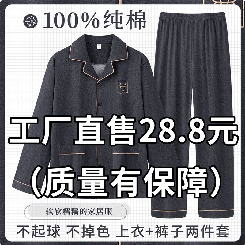 男士睡衣男长袖纯棉春秋冬款加大码全棉冬季薄款青中年家居服套装