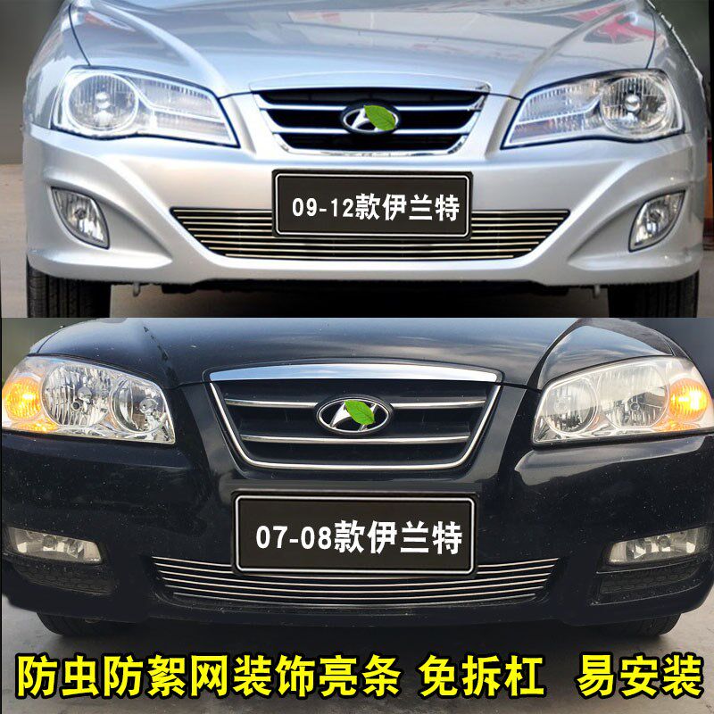 07-12款现代伊兰特中网专用装饰条 改装中M网前脸格栅配件装饰亮