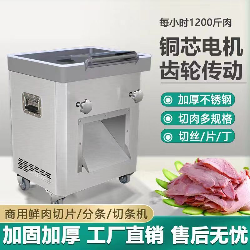 不锈钢工程款切肉l机商用全自动鲜肉切片机大型切肉机切丝机工厂