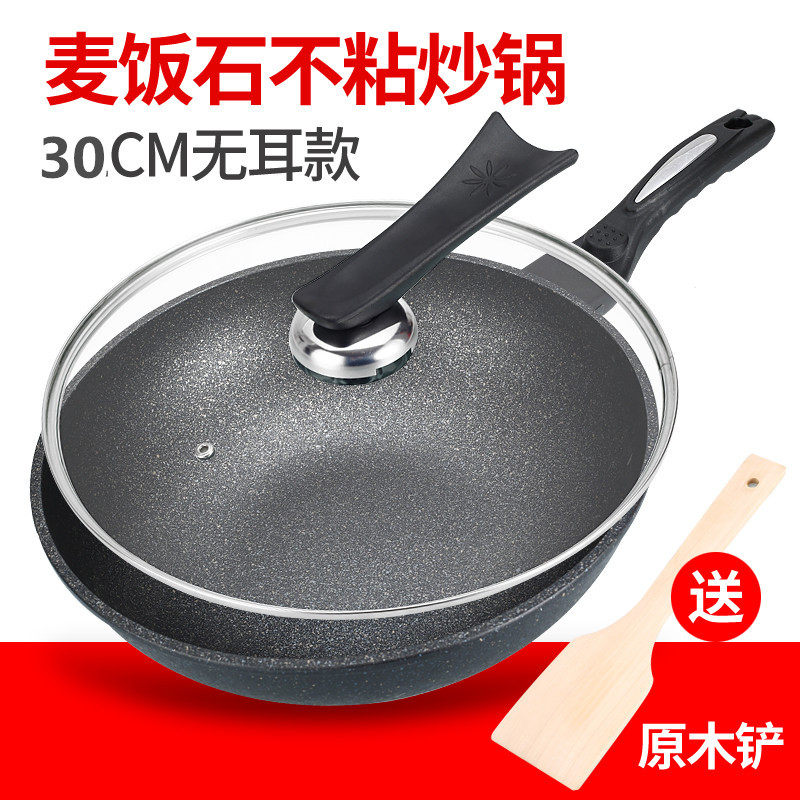 麦饭石炒锅不粘锅平底锅不粘锅具无油烟炒菜锅麦W石锅30cm