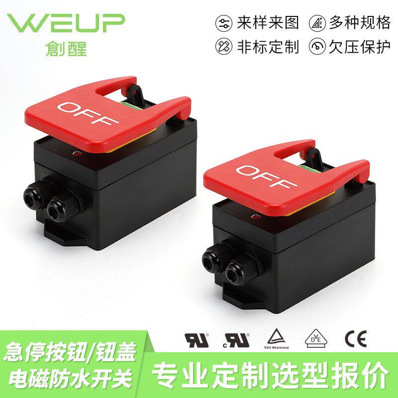 升级款电c磁开关带过载保护 急停按钮欠压停电保护电动工具开关