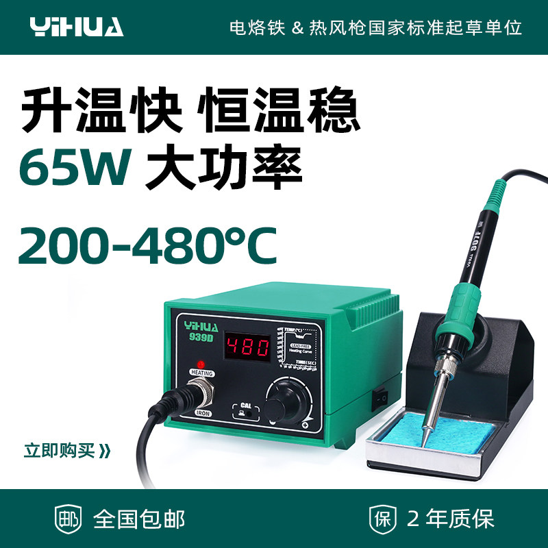 谊华936升级款焊台智能v电烙铁手机维修焊接恒温套装大功率数显