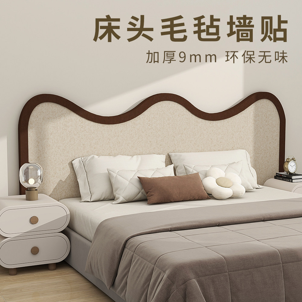 床头软包毛c毡墙贴背景板儿童防撞榻榻米床边墙围贴护墙板装饰自