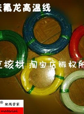 FF46-1e镀锡高温线10平方 49根0.51镀锡线 300C高温线100米