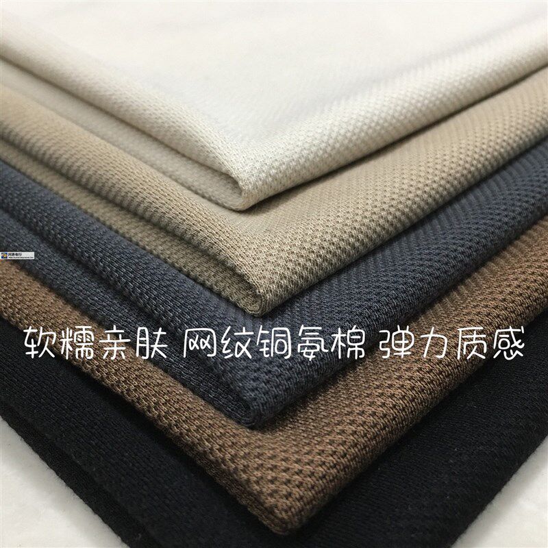 网纹铜氨棉针织弹力软糯春夏裤连衣裙打底衫T恤薄外套服装布面料
