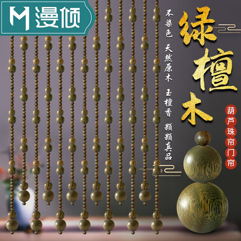 绿檀木珠帘中式i门帘隔断窗客厅屏风免打孔书房玄关入户门对门帘
