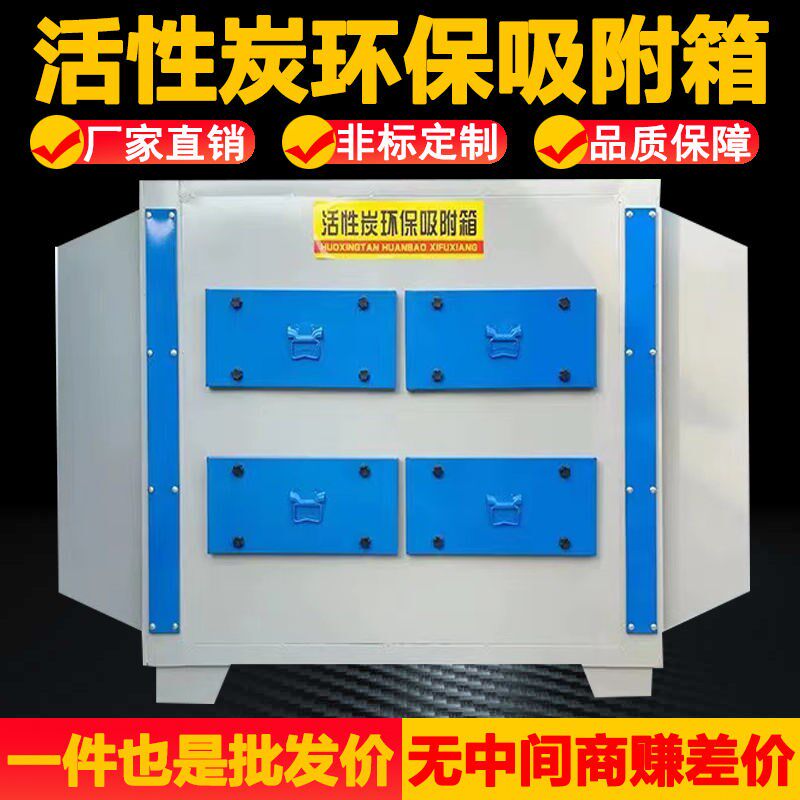 活性炭环保箱吸附箱工业废气处理设备除臭净化吸R附装置干式过滤