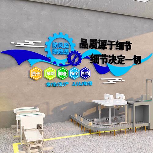 工厂车间安全生产文化墙公司企业质量宣传K励志标语背景墙面贴纸