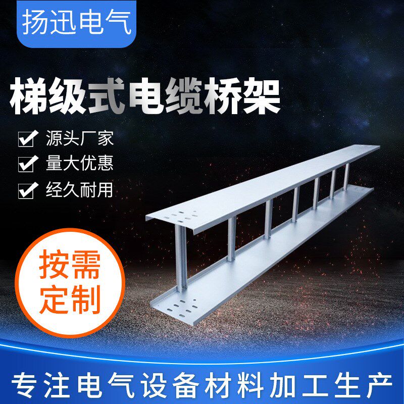 供应梯级式电缆桥架o镀锌槽式电缆桥架梯式金属槽式热镀锌桥架线