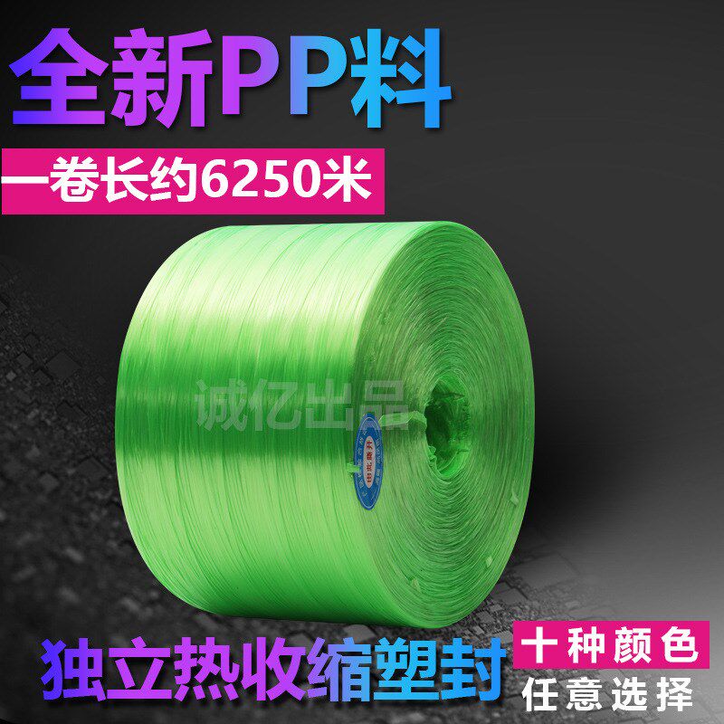 实力工厂供应fPP捆扎绳 高强度封口绳包装绳子塑料绳打包绳