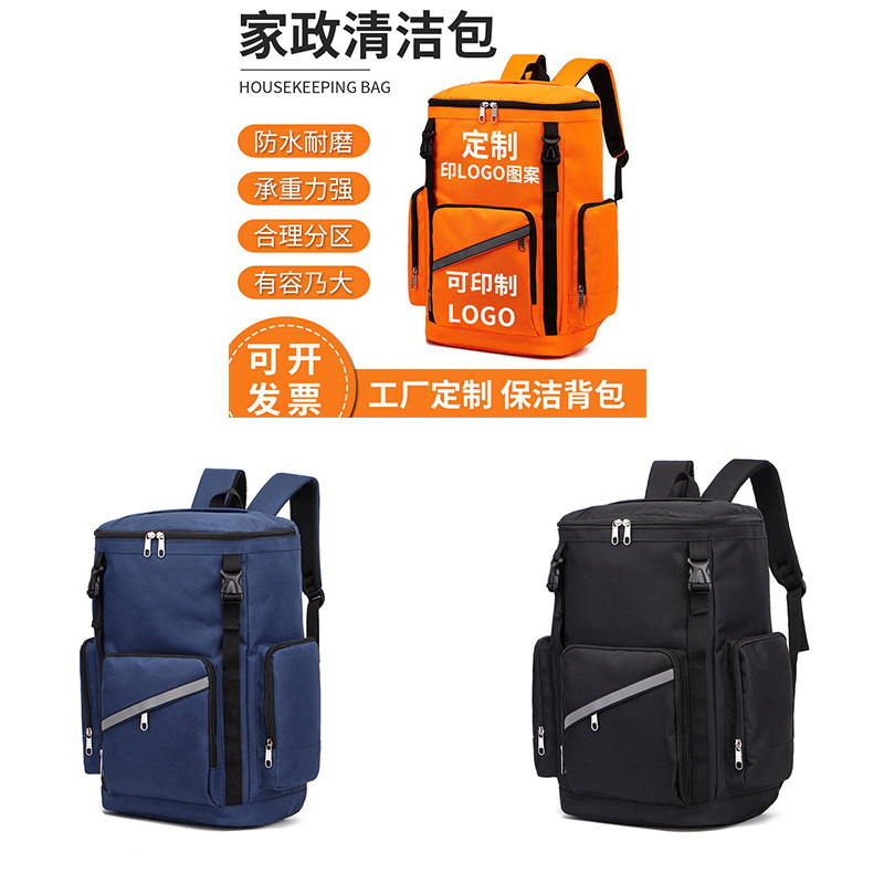 定制家政保洁双肩背包家电清洗维修服务工具多功能装备大容量背包