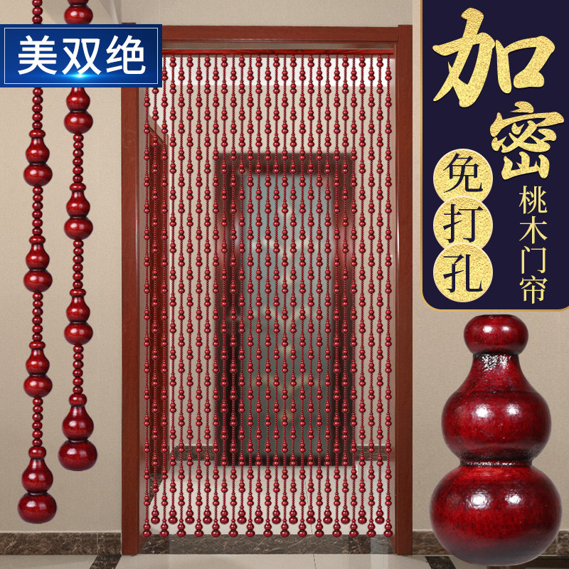 珠帘2021年新款桃木葫芦门帘卫生间卧室中式隔断帘珠子挂帘免打孔