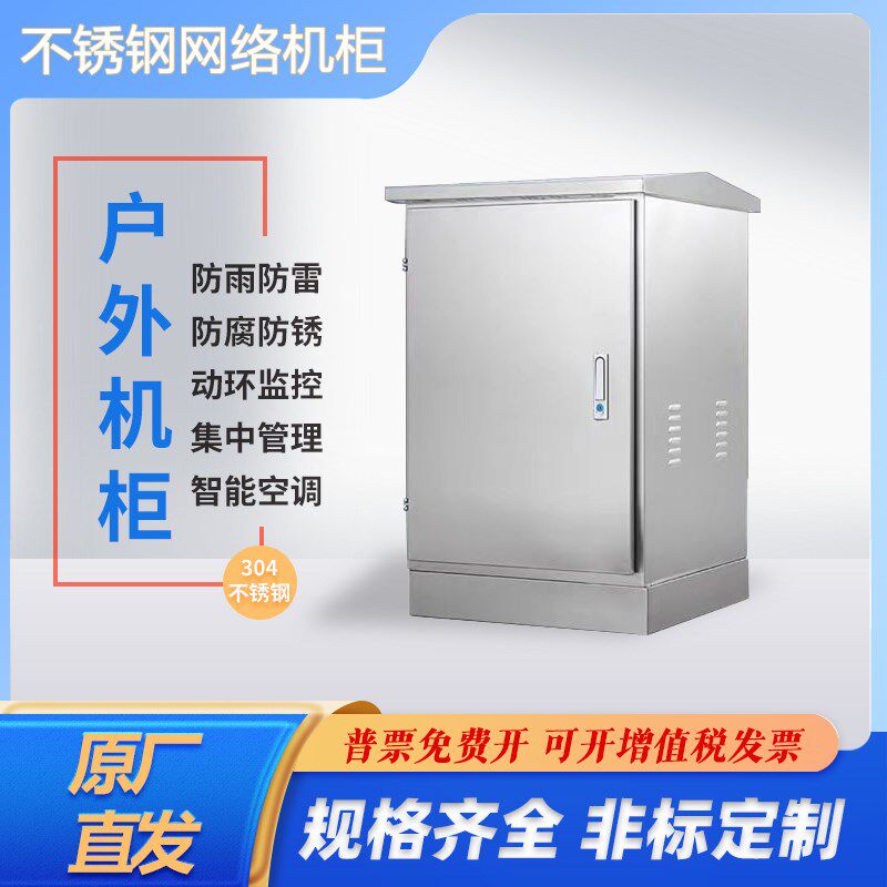 户外防雨不d锈钢网络机柜落地室外防水监控设备箱功放交换机弱电