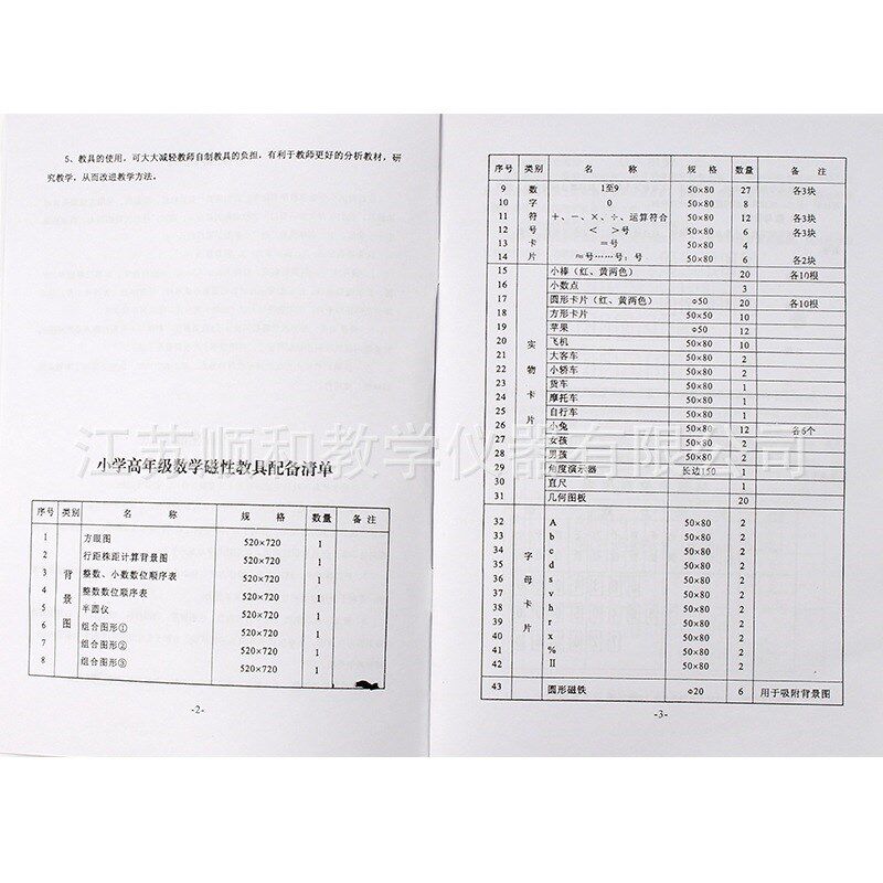 小学磁性数学教具2054t4几何形状模型小学高年级数学磁性教具套装