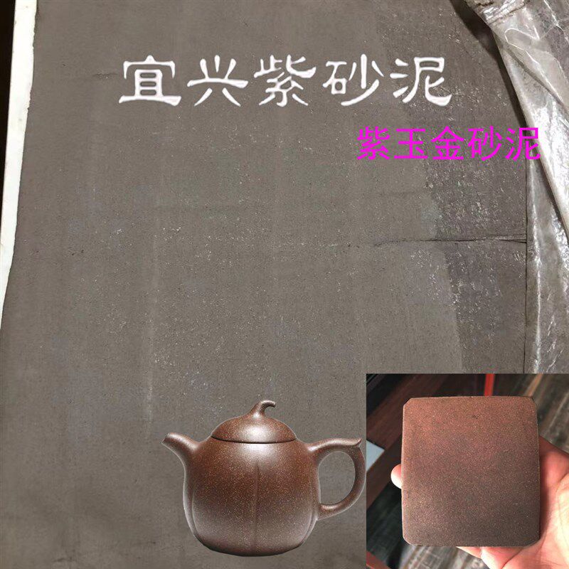 玲涵紫玉金砂达烤擦擦佛像宜兴可烧紫砂泥学生手工软陶泥适合做壶