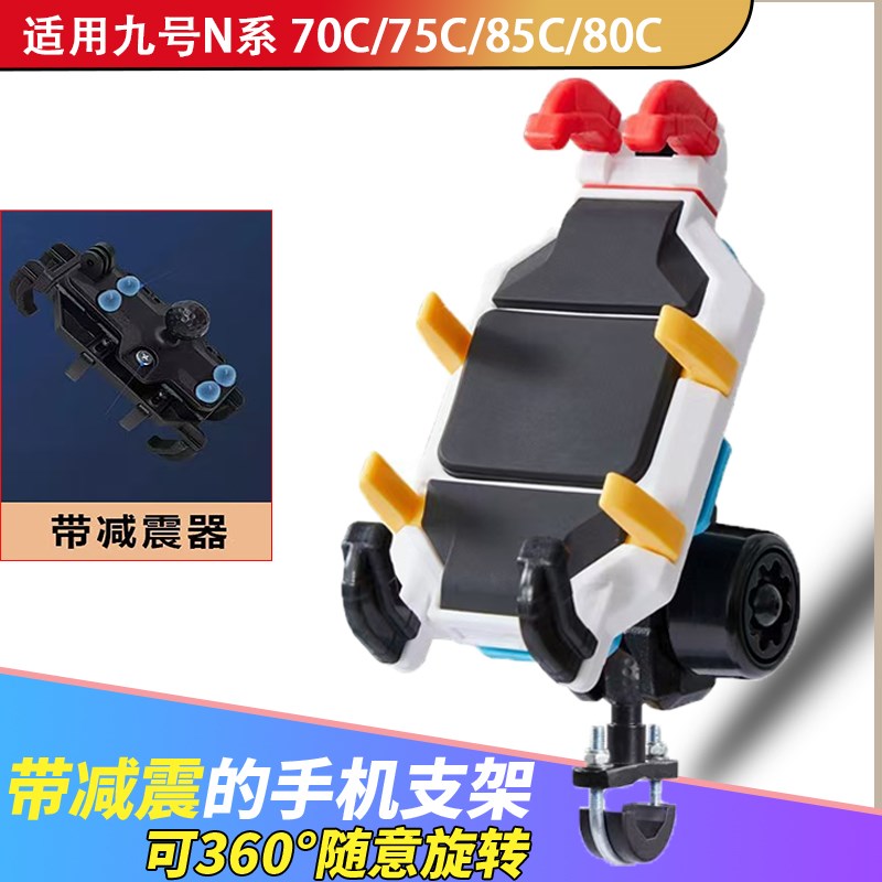 适用九号N系 70C/75C/8v5C/80C踏板车电动车防抖减震手机支架五匹