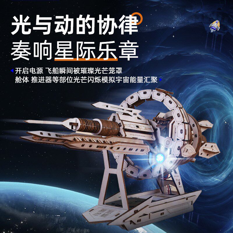 木质diy拼装星际战舰电动机械传动飞船J模型立体拼图榫卯积木玩具