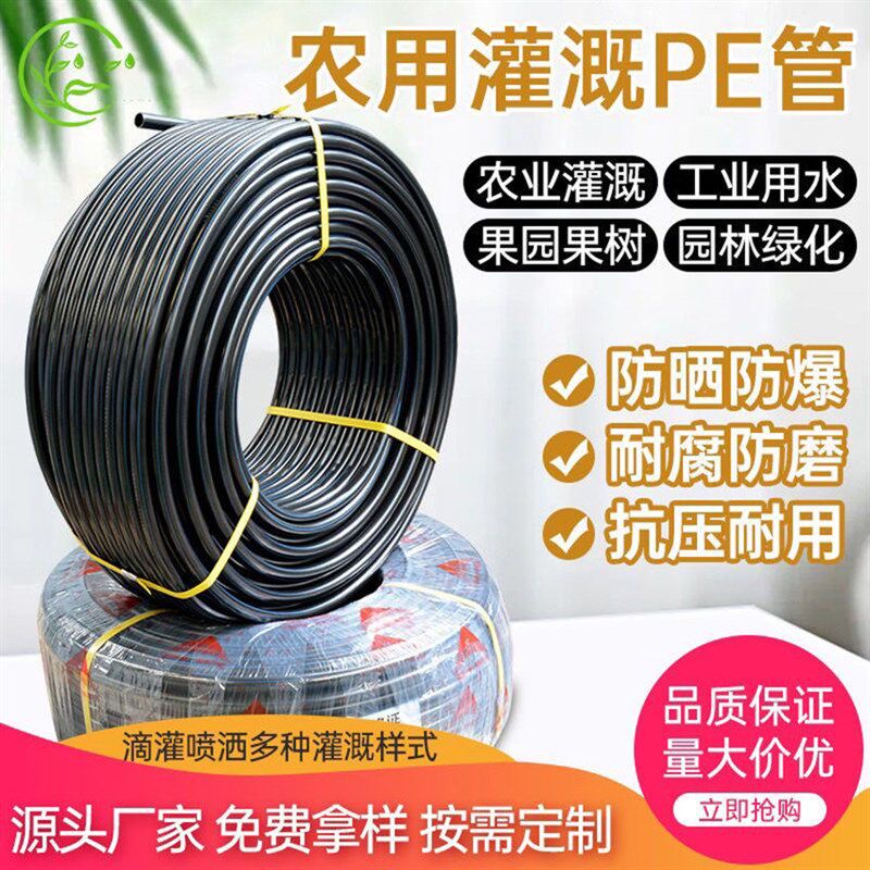 圆柱滴灌管16pe管n农用灌溉25黑色滴灌水管大棚滴灌设备pe管材灌
