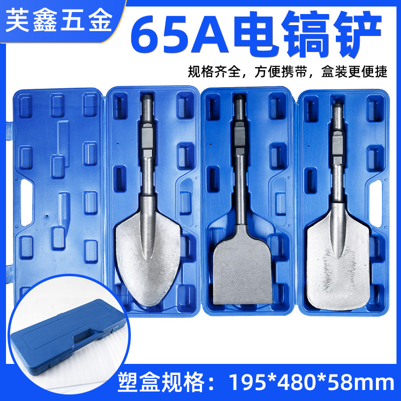 65a大电镐加宽铲头大方铲加厚95电F镐凿子桃心铲子混泥土挖土铲树