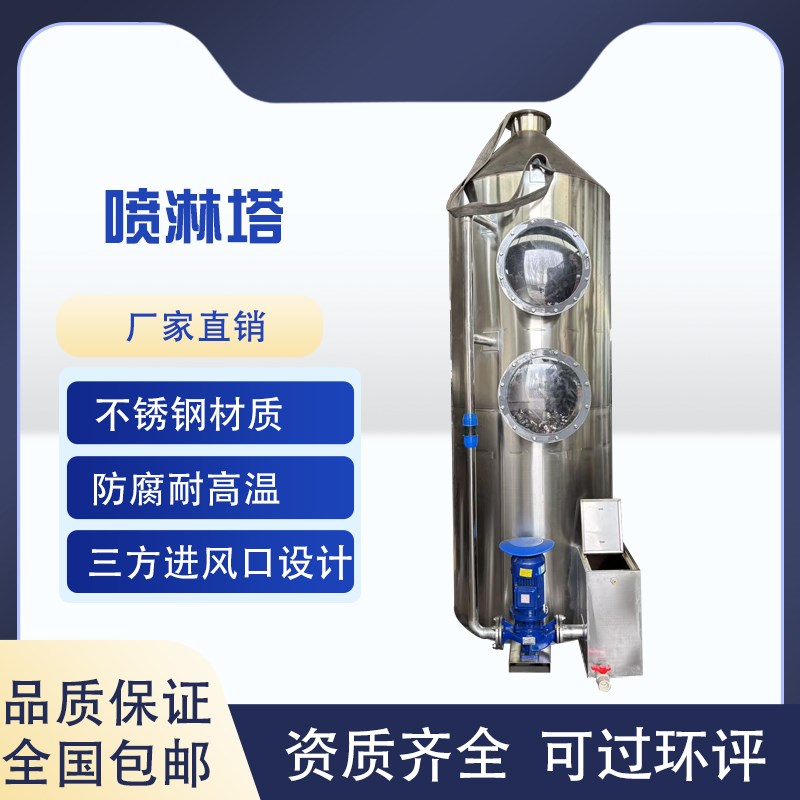 不锈钢喷淋塔喷淋塔工业废气处理车I间酸雾净化除尘脱硫设备
