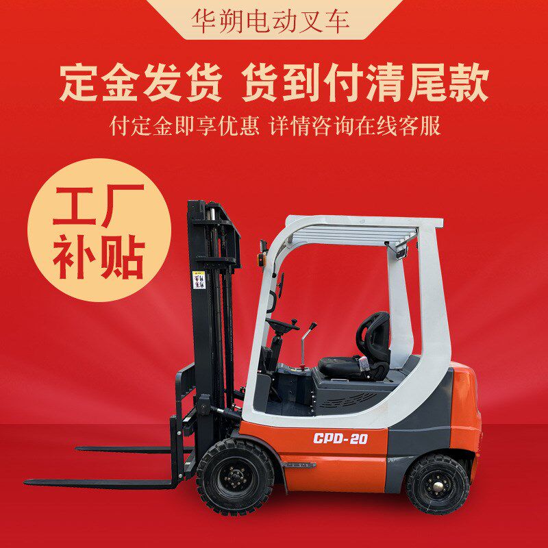 新能源电动叉车3吨全自动小型四轮升F降叉车1吨座驾式叉车电动2吨