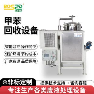 甲苯二甲苯溶剂回收机100L化工废弃溶剂回收装置 工业溶剂回收机