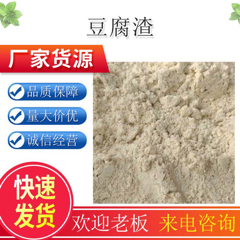 豆腐渣 牲畜家禽养殖大豆蛋白饲料 补充蛋白脂肪适口性好豆腐渣