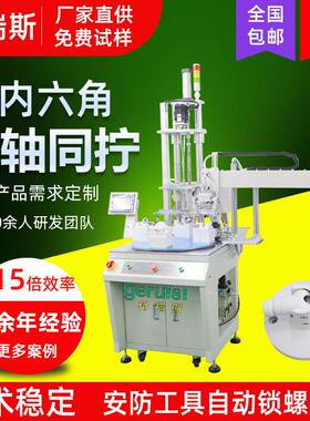 安防工具在线式自动锁螺丝机 三轴电动同拧内六角 流水线上螺母机