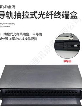 19 英寸 1U 24个SC口抽拉式光纤终端盒，带导轨，黑色