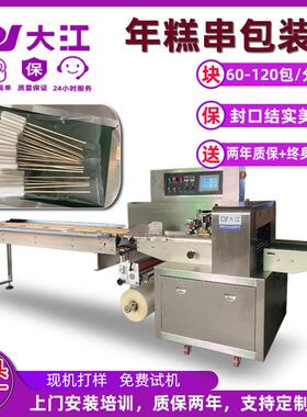 厂家供应食品枕式包装机DJ600伺服自动防切年糕串包装机械全自动