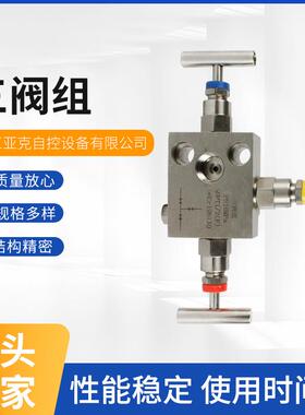 厂家供应不锈钢材质三阀组 一体化内螺纹多规格压力变送器阀组