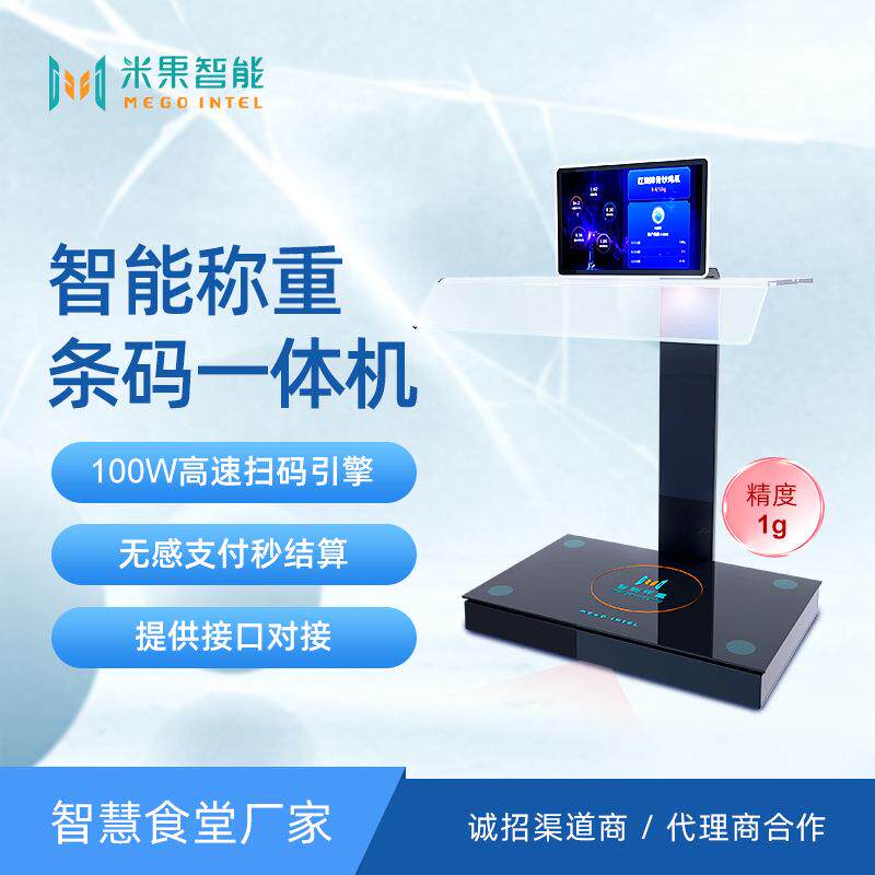 政企单位学校智慧食堂智能称重机自选餐自助称重结算机食堂分餐秤