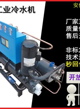 工业冷水机开放式20P注塑模具制冷设备激光大型20匹无机箱冰水机