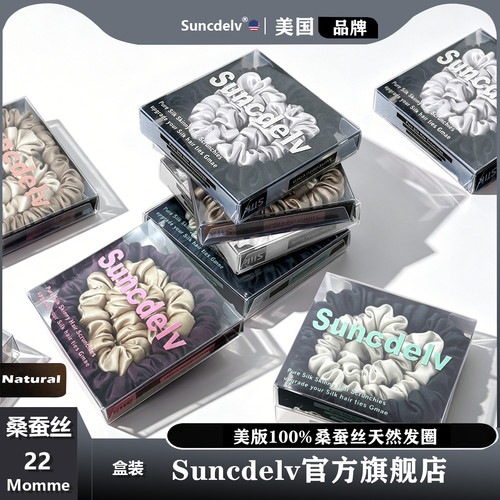 SUNCDELV美版100%真丝发圈 防断裂养发蚕丝头绳 防摩擦不拉扯