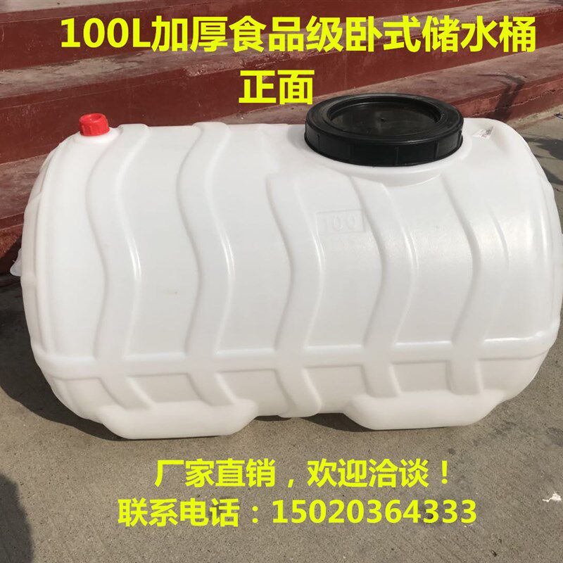 水桶塑料家用食品级卧式塑料桶100加厚带龙头储水箱蓄水箱