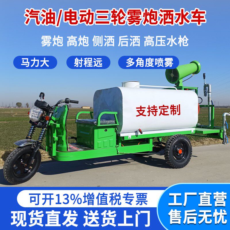电动三轮洒水车工地用高压清洗车小型新能源冲洗地面消毒喷洒雾车