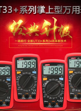 优利德UT-33A+/B+/C+/D+便携数显万用表自动防烧小型万能表二极管