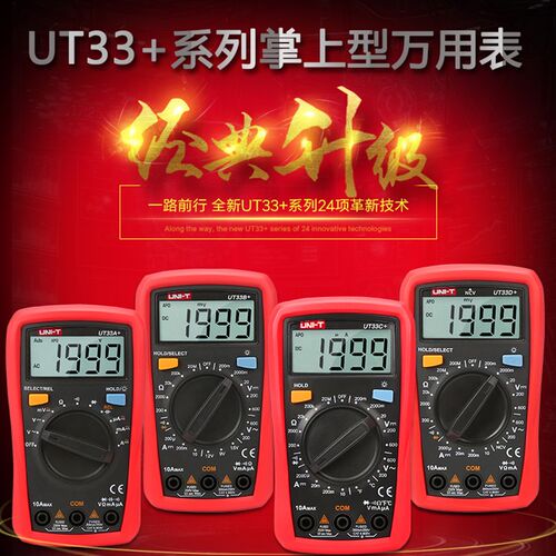 优利德UT-33A+/B+/C+/D+便携数显万用表自动防烧小型万能表二极管