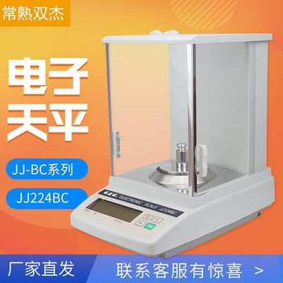 常熟双杰JJ124BC万分之一电子分析天平实验室精准小型电子天平秤