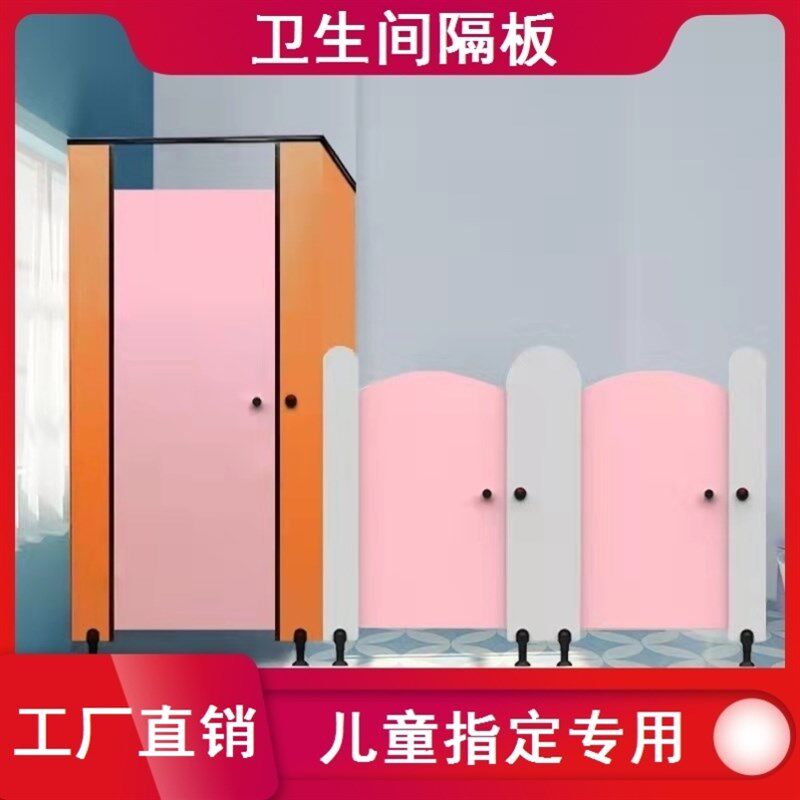 儿童洗手间隔断幼儿园化妆室隔板公共厕所门卡通防水防潮板