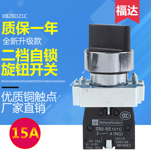 XB2BD21C自锁二档旋钮开关ZB2-BE101C二位选择金属按钮 22mm