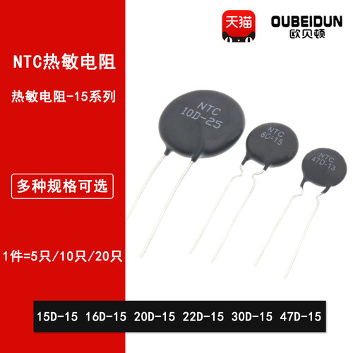 NTC热敏电阻负温度系数15D-15 16D-15 20D-15 22D-15 30D/47D-15
