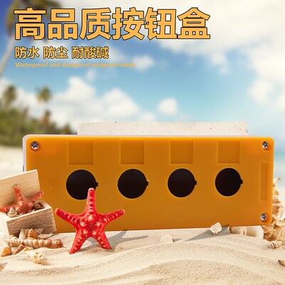 四孔按钮盒4孔按钮盒控制盒22mmBX4-22急停开关按钮盒 按钮盒子